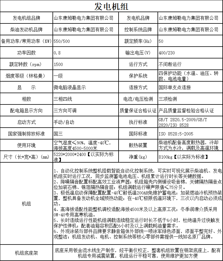 發（fā）電機組 500