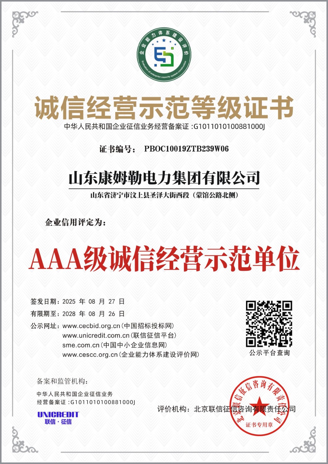 誠 信經（jīng）營示範等級證書