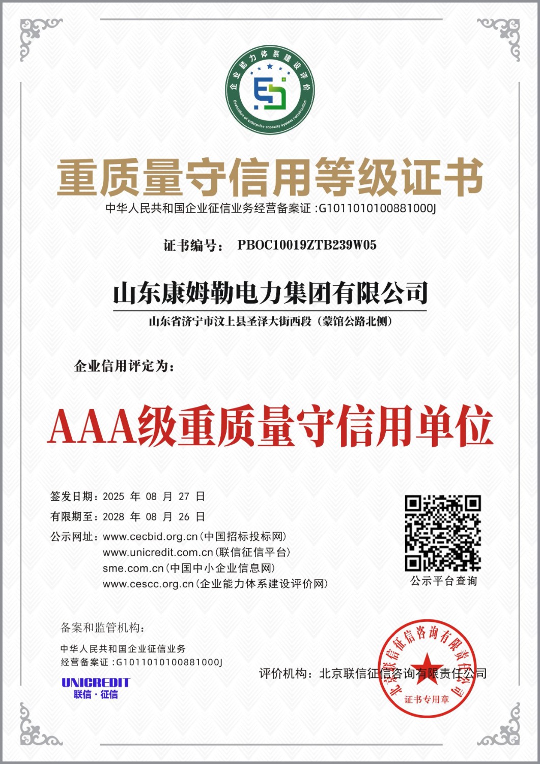 重質量守信用（yòng）等級證（zhèng）書