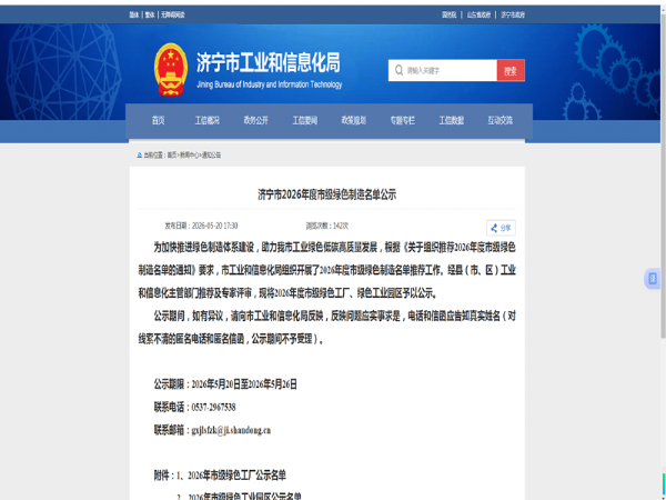 濟寧市綠色（sè）工廠