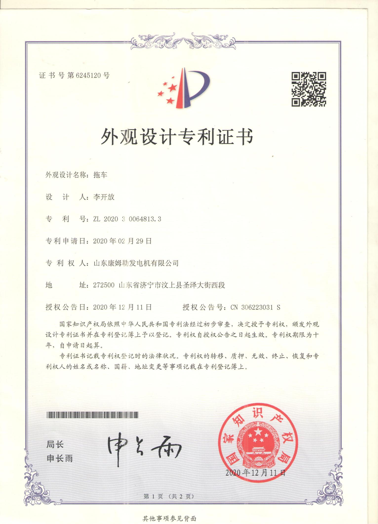 9．外（wài）觀設計專利證書（拖車）