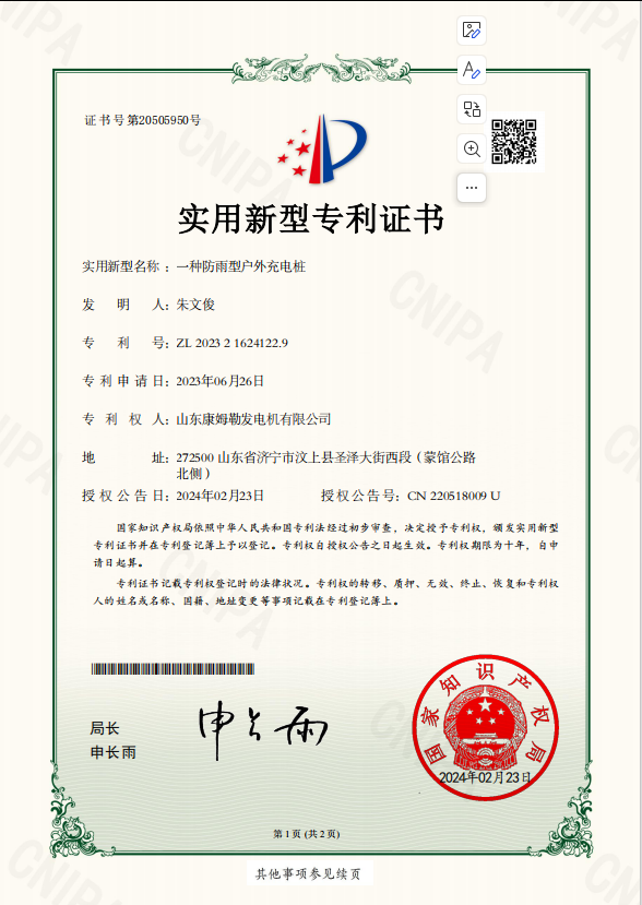 30．實（shí）用新型專利證（zhèng）書（一種防雨型戶外充電樁）