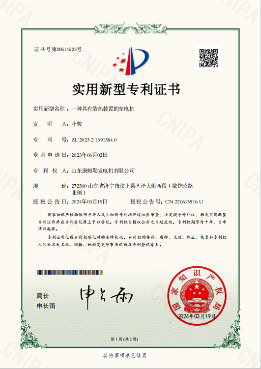 26.實用新型專(zhuān)利證(zhèng)書(一種具有散熱裝置的充電(diàn)樁(zhuāng))