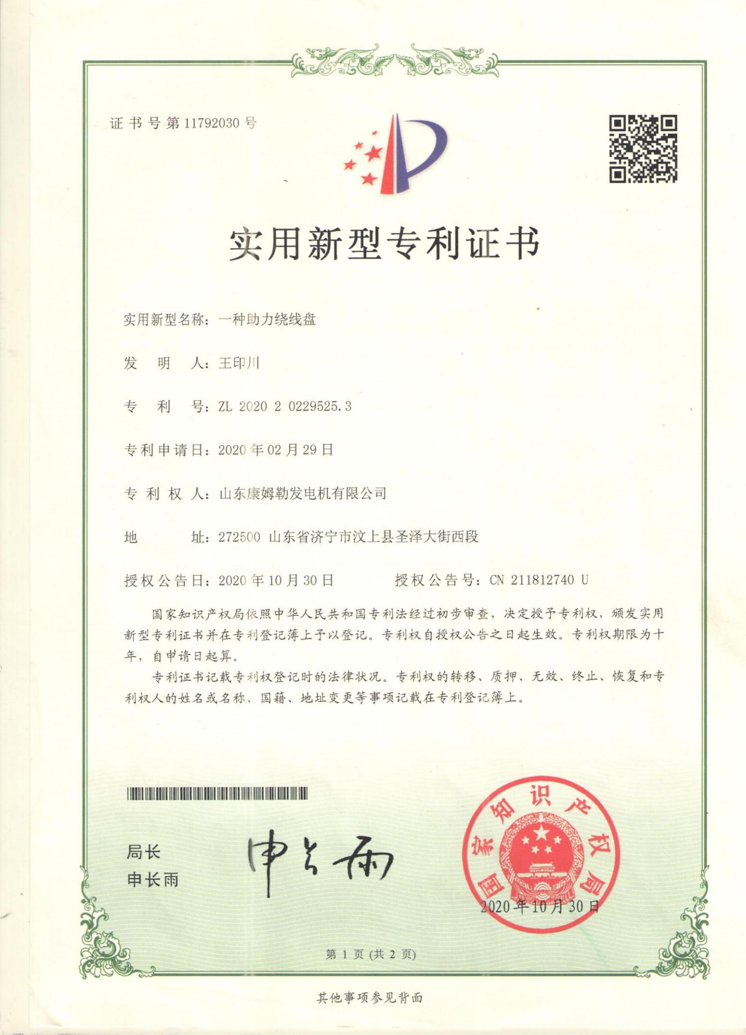 20．實用新型專利證書（一種（zhǒng）助力繞線盤）