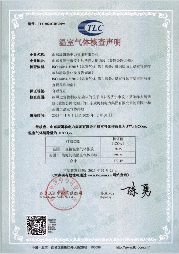 溫室氣體核（hé）查聲（shēng）明