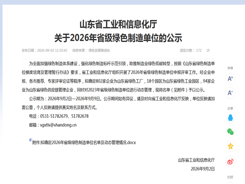 省級綠色(sè)製造單位_副本