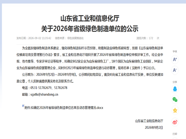 山東省省級綠色工廠名單公示